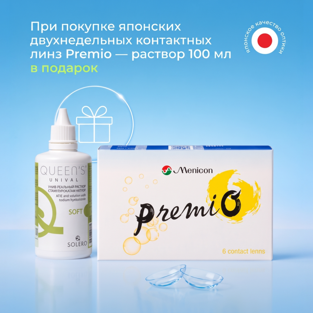 Подарки при покупке Premio!